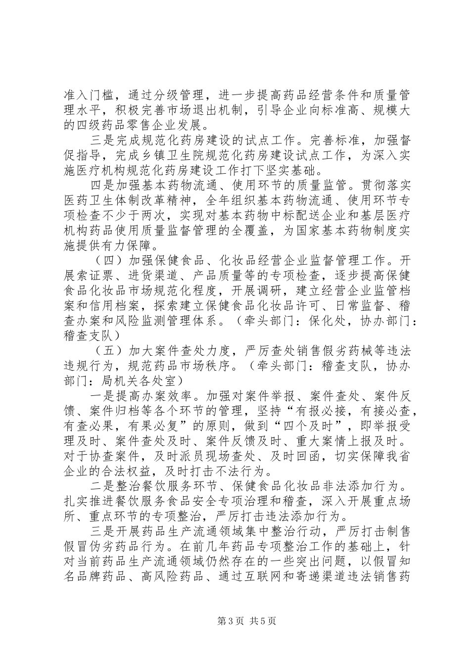 2024年市食药监局党风廉政建设和反腐工作报告_第3页