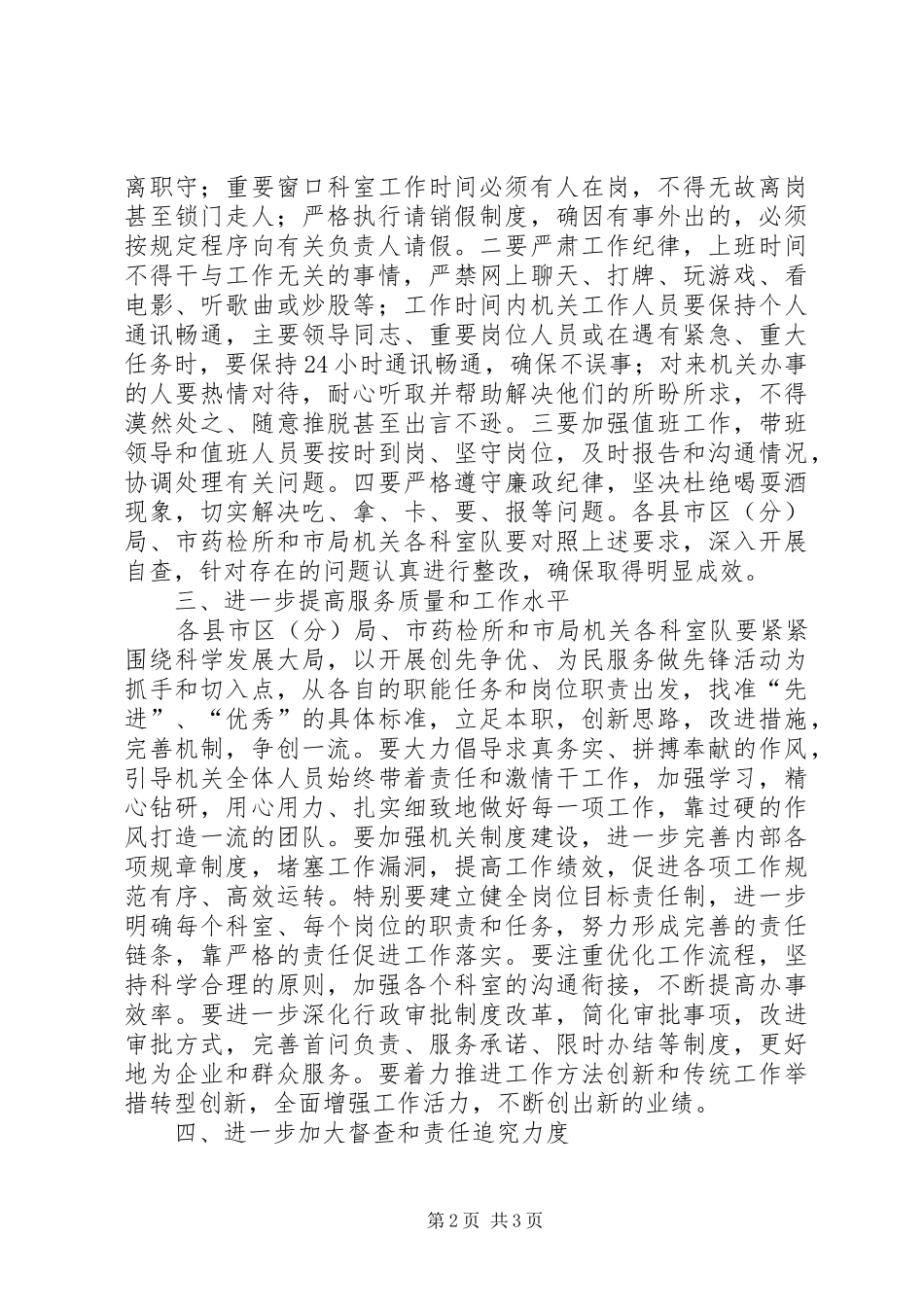 2024年市食药监局机关作风建设意见_第2页