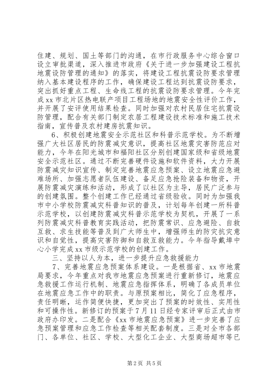 2024年市地震局年度工作报告_第2页