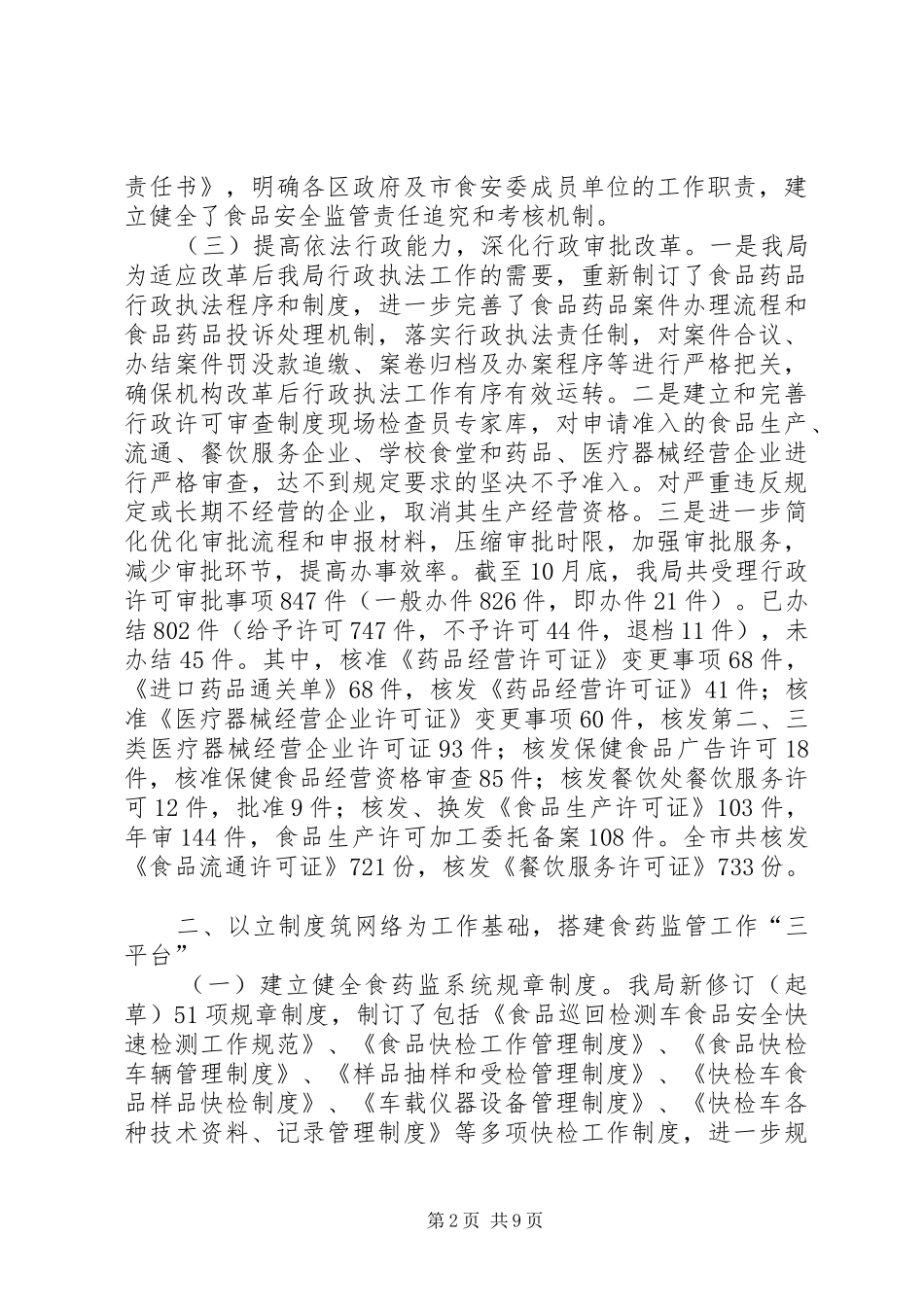 2024年市食药监局年度工作报告_第2页