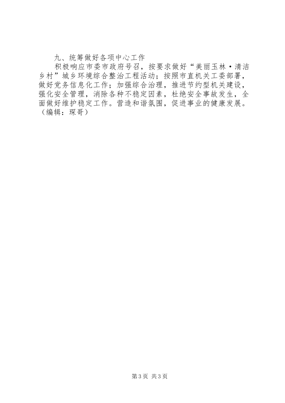 2024年市地震局年度工作计划_第3页