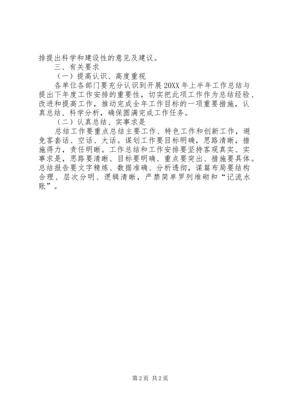 2024年市地震局上半年工作报告_第2页