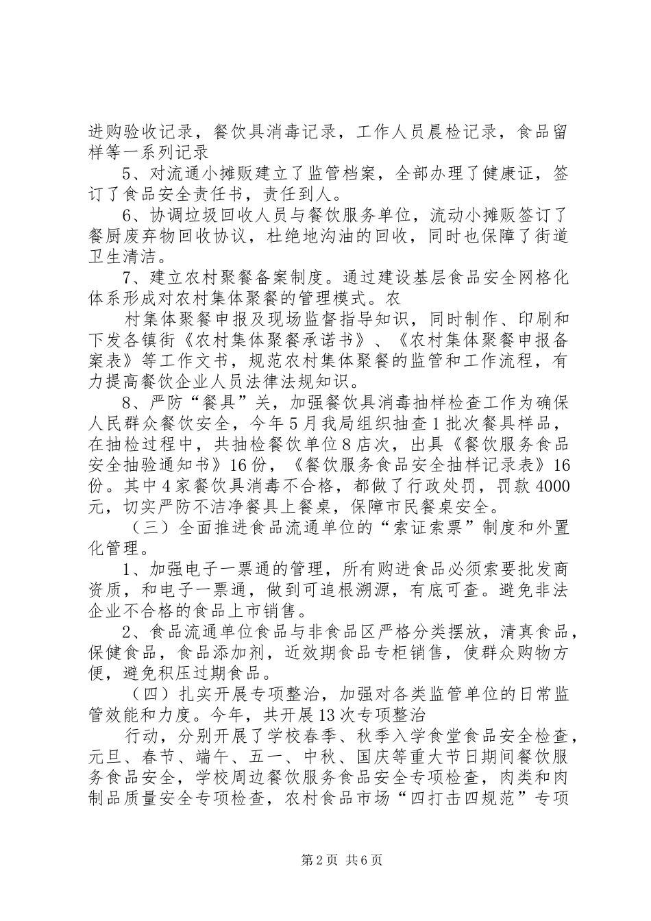 2024年市食药监局药化流通科副科长个人述职报告_第2页