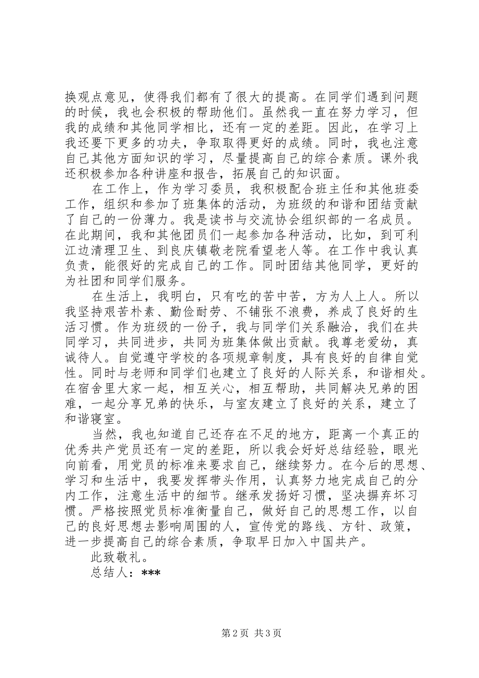 2024年拟推优自我总结_第2页