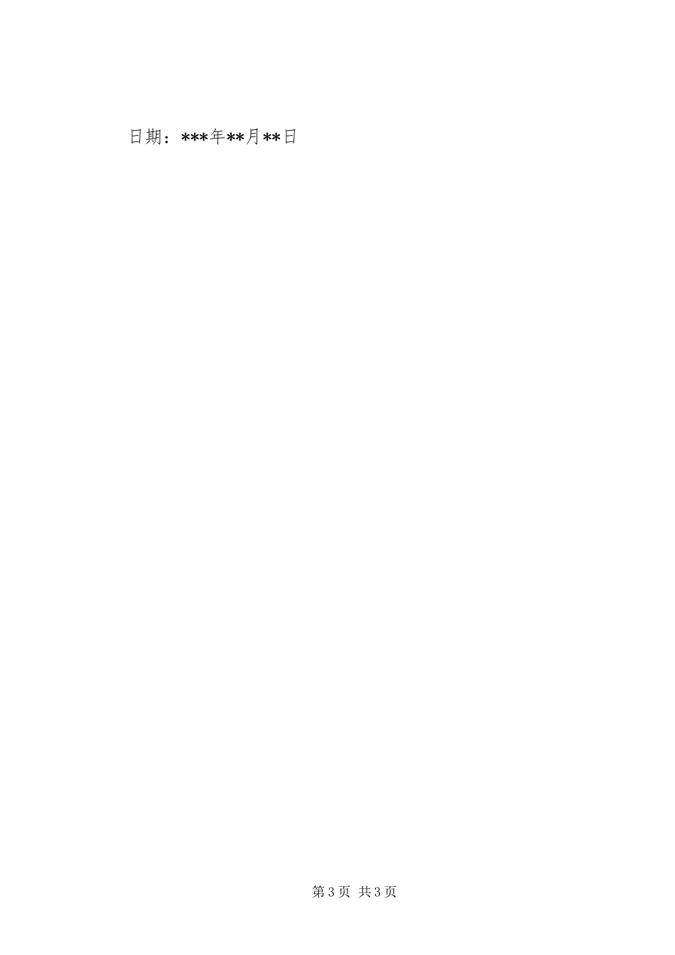 2024年拟推优自我总结_第3页