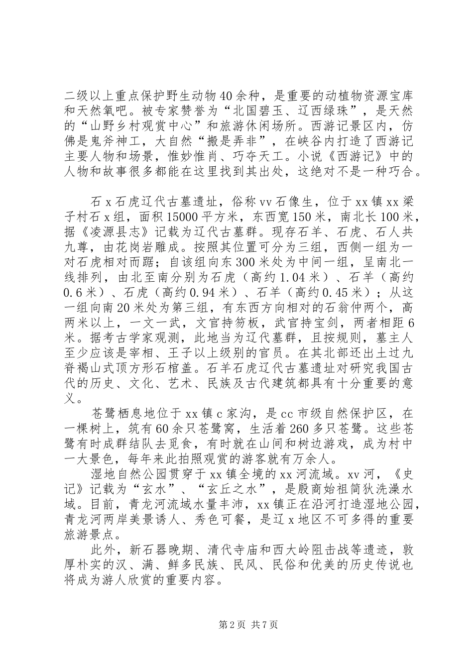 2024年拟外出考察学习的请示_第2页