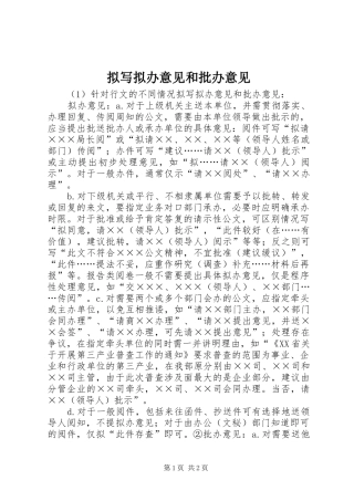 2024年拟写拟办意见和批办意见