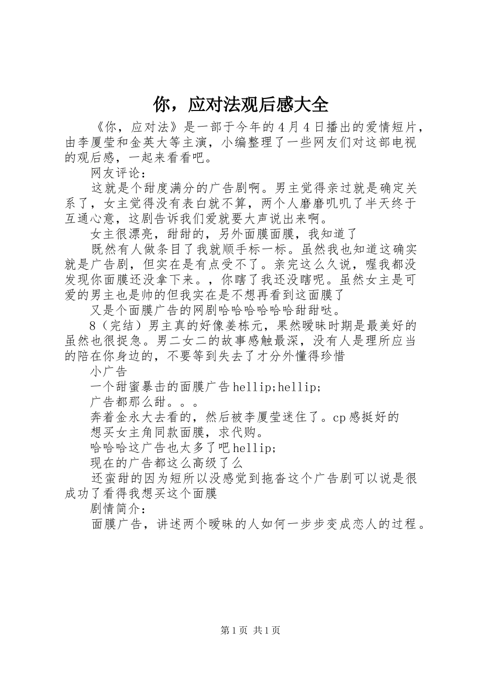 2024年你，应对法观后感大全_第1页