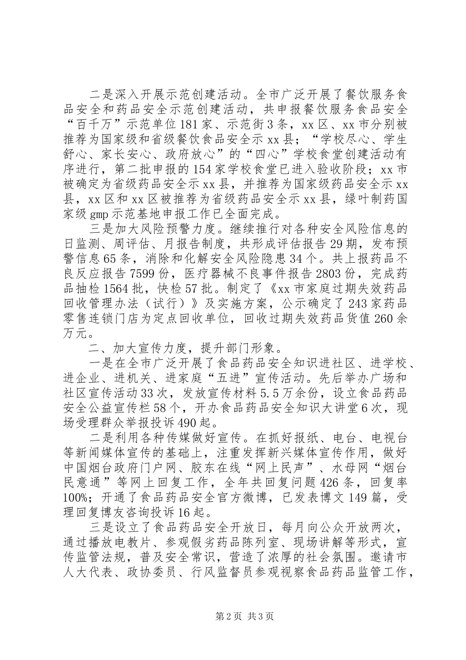 2024年市食药局巡查监督反馈意见整改情况汇报_第2页