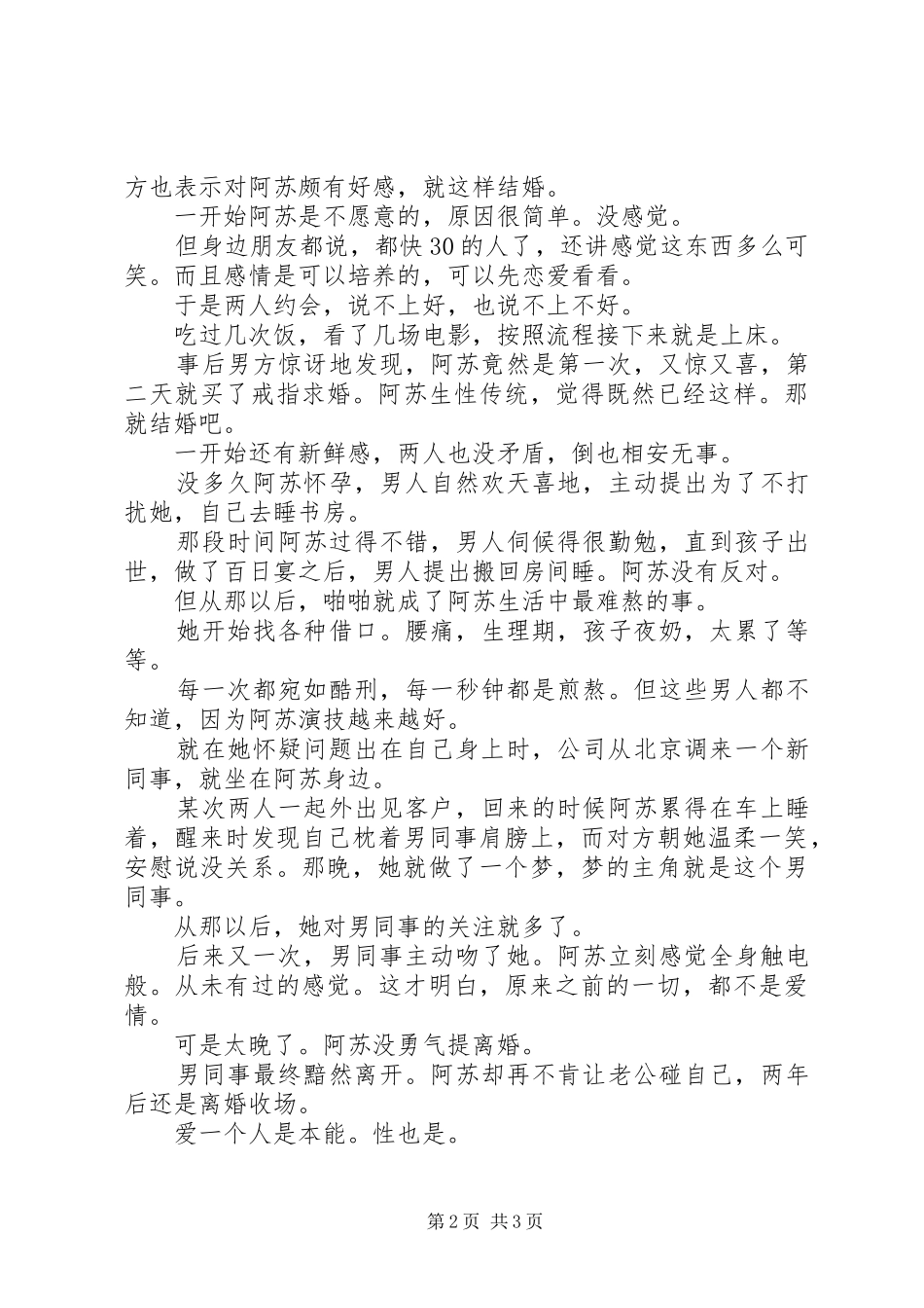 2024年你爱谁，身体会坦白相告_第2页
