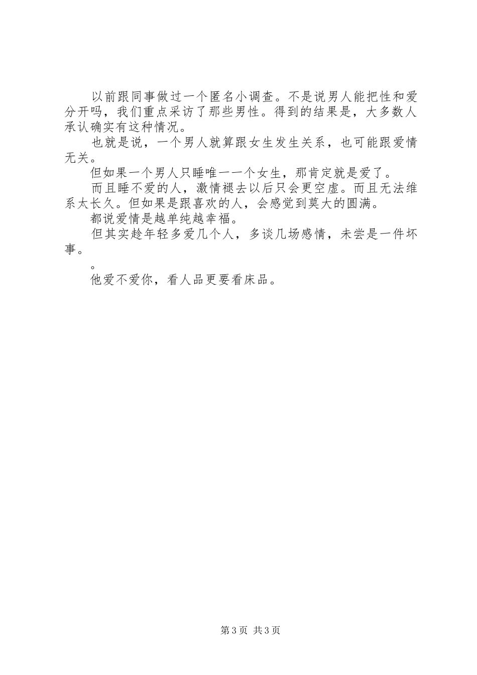 2024年你爱谁，身体会坦白相告_第3页