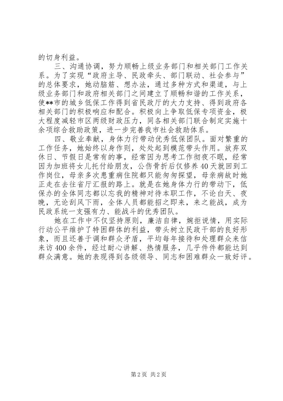 2024年市低保办优秀公务员个人事迹材料_第2页
