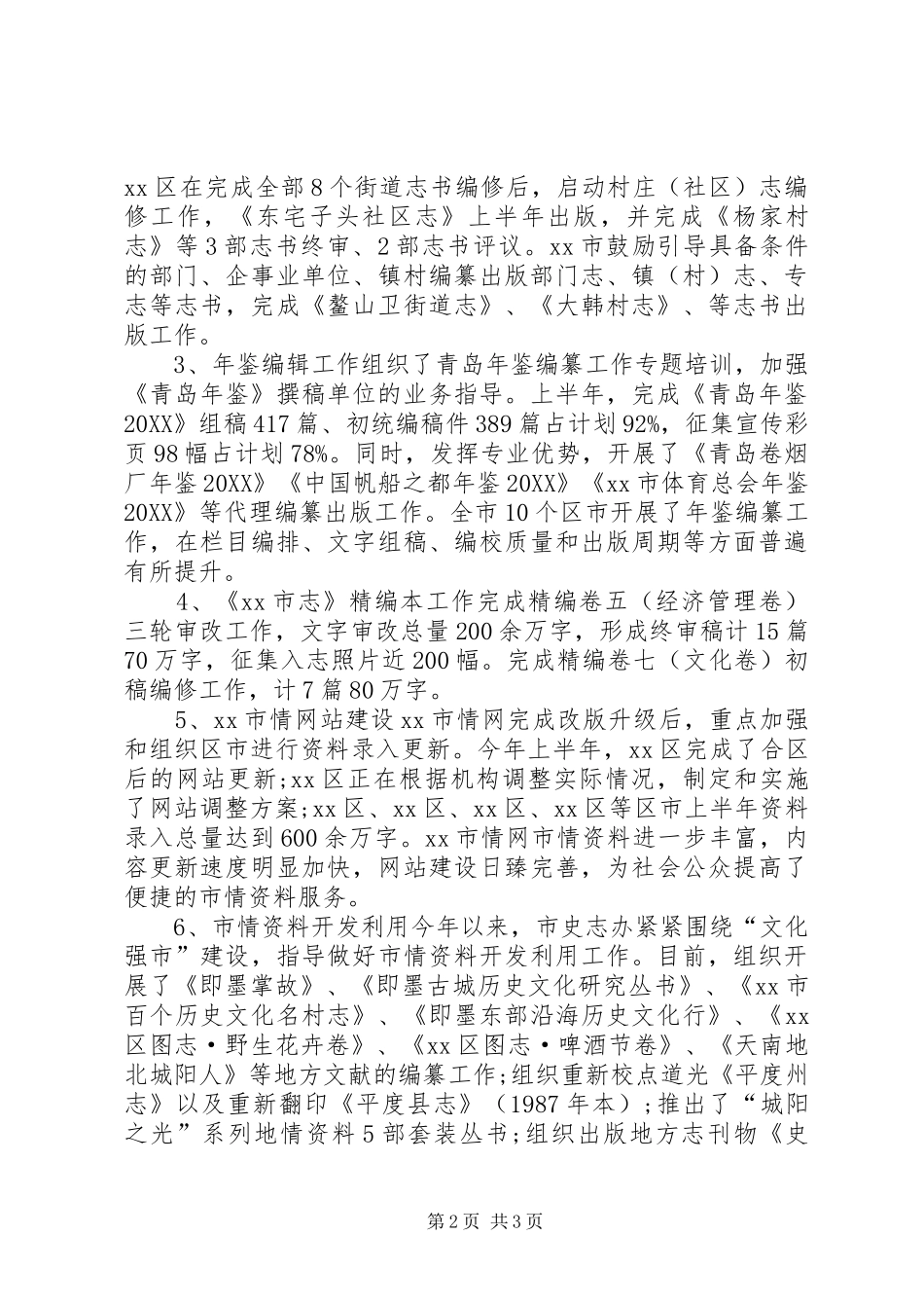 2024年市史志办半年工作总结_第2页