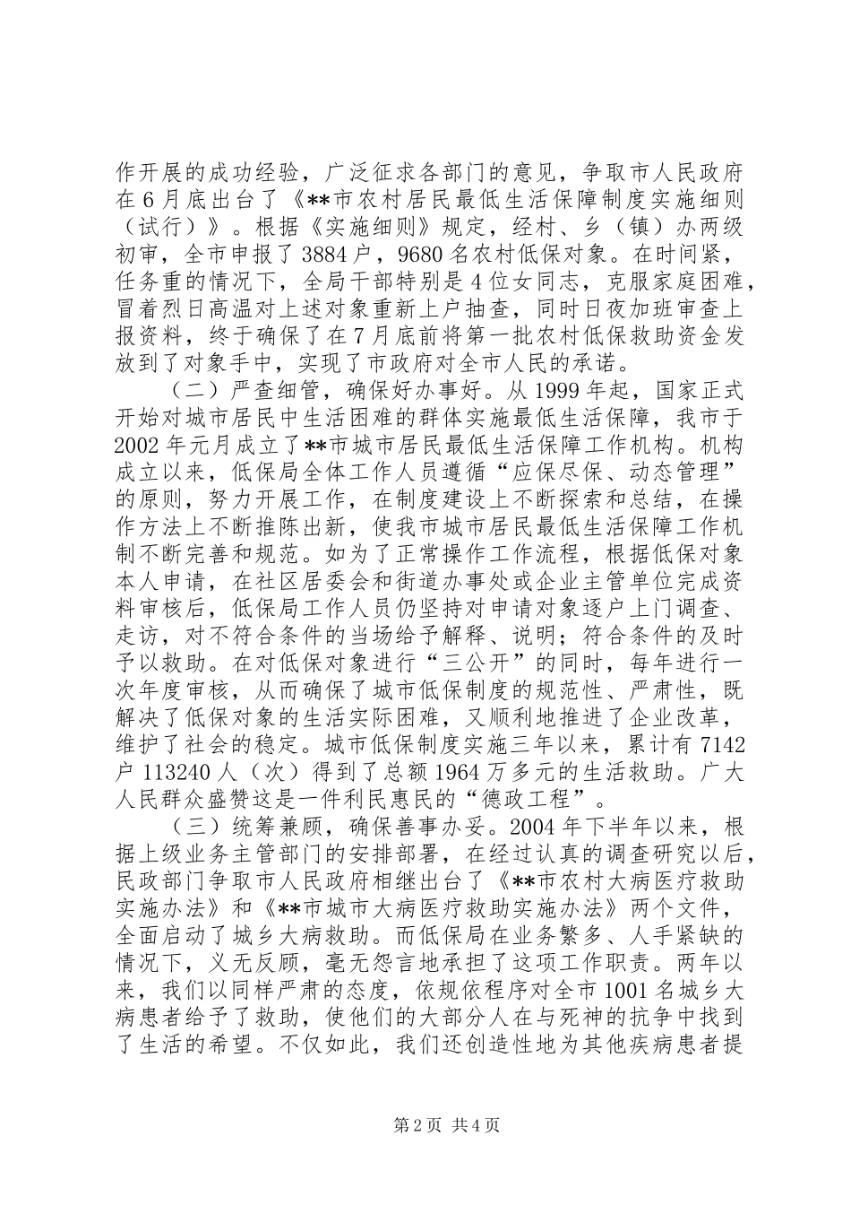 2024年市低保局创建芙蓉标兵岗汇报材料_第2页