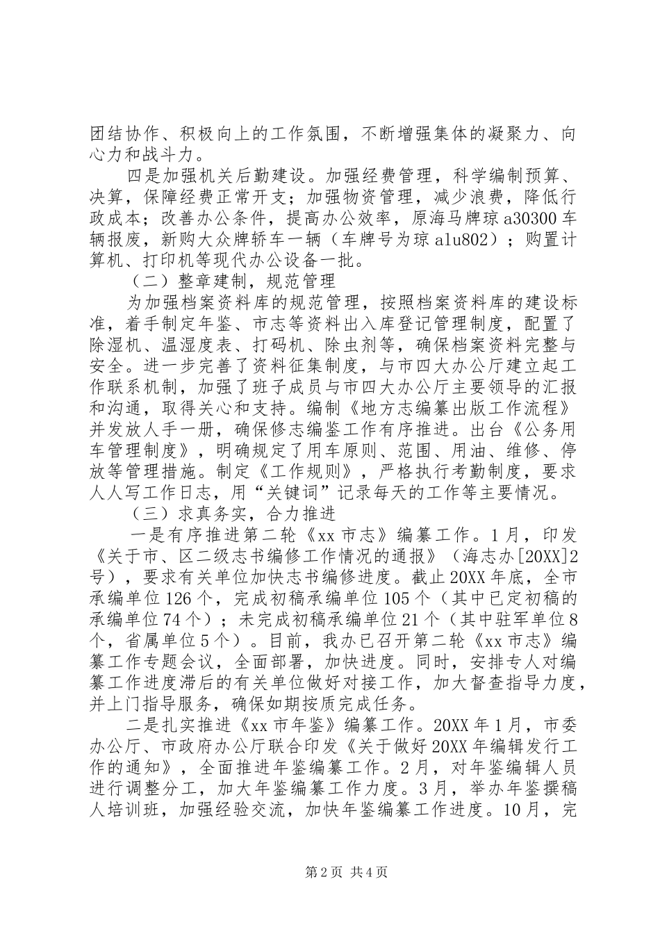 2024年市史志办工作报告_第2页