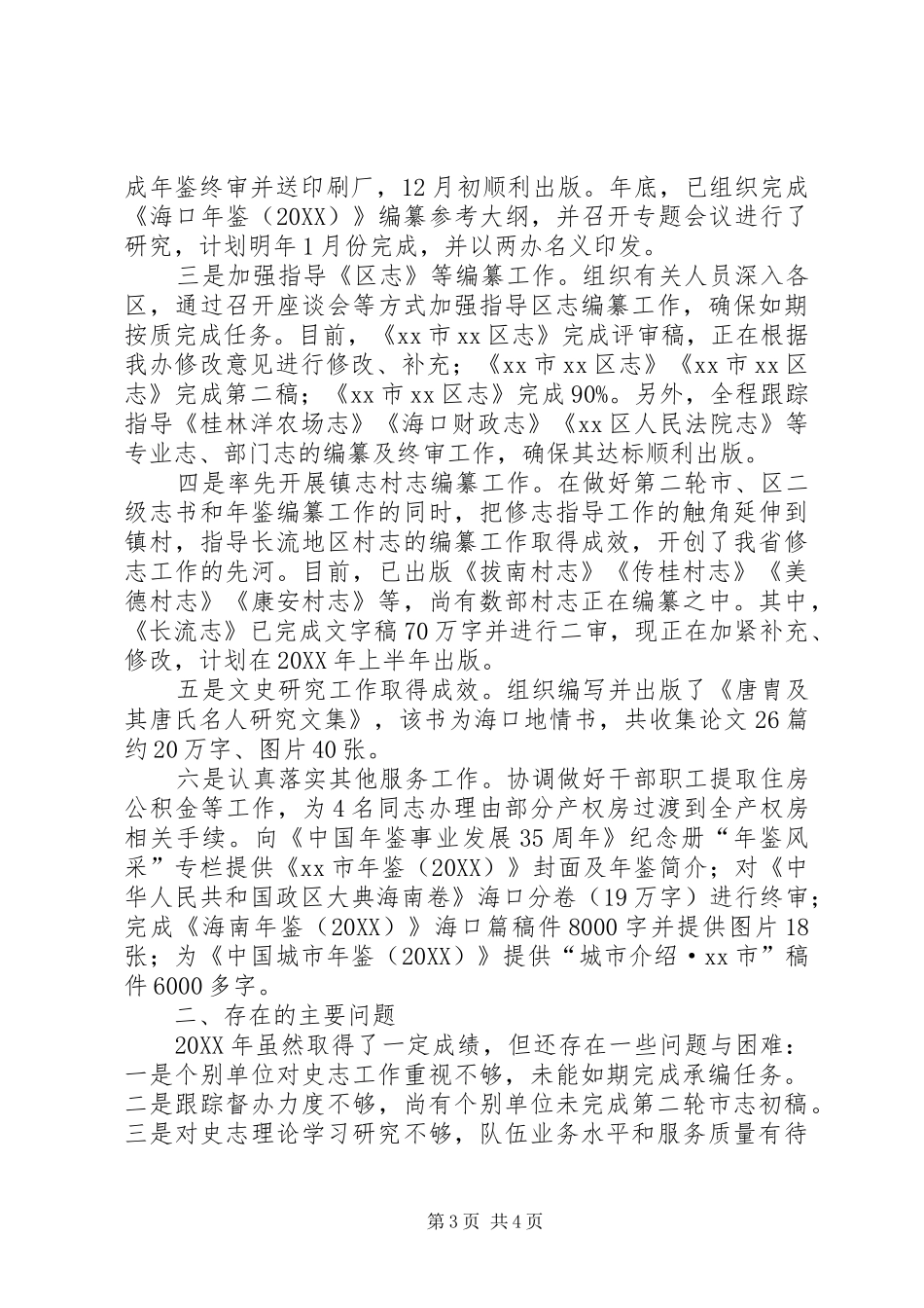 2024年市史志办工作报告_第3页