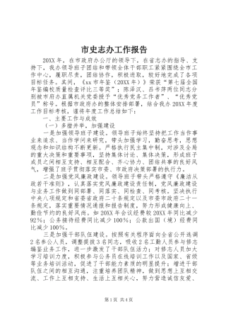 2024年市史志办工作报告