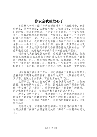 2024年你安全我就放心了