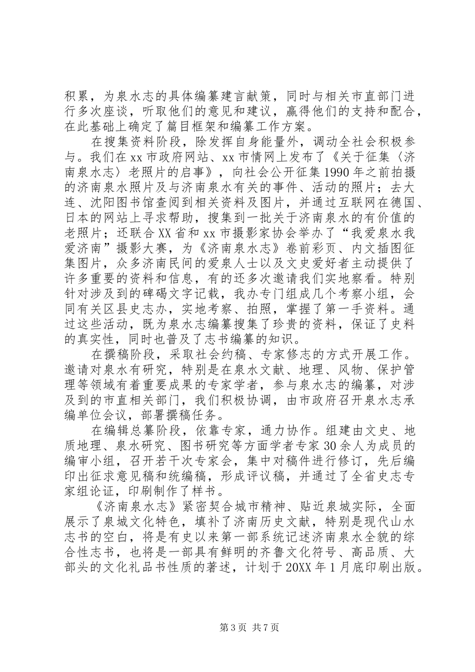 2024年市史志办工作报告材料_第3页