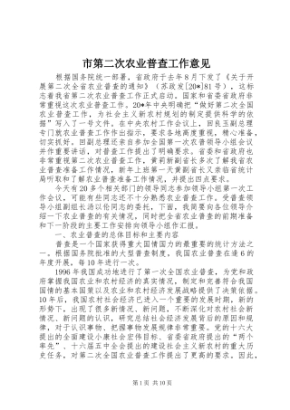 2024年市第二次农业普查工作意见