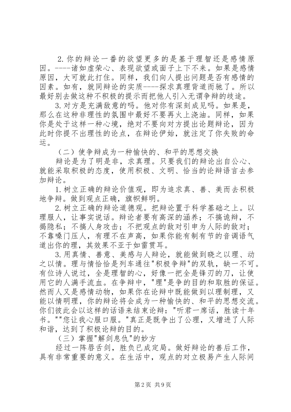 2024年你必须知道的会议总结讲话技巧_第2页