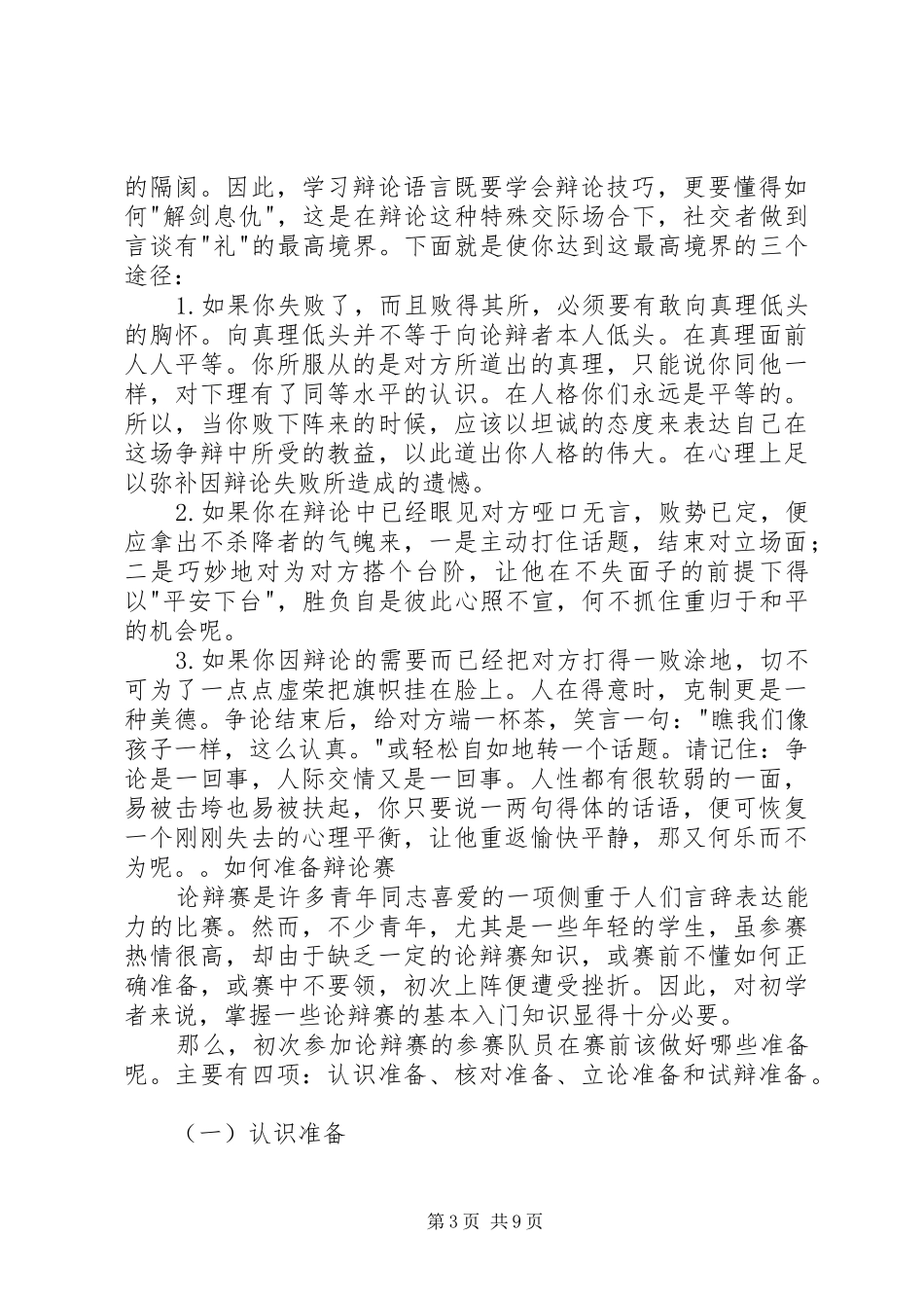 2024年你必须知道的会议总结讲话技巧_第3页