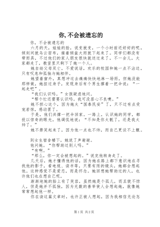 2024年你不会被遗忘的