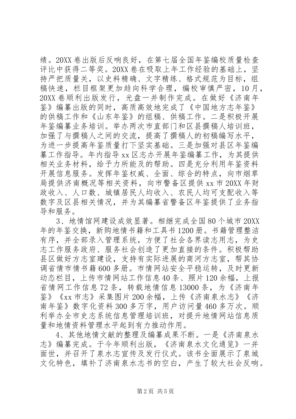 2024年市史志办工作总结报告_第2页