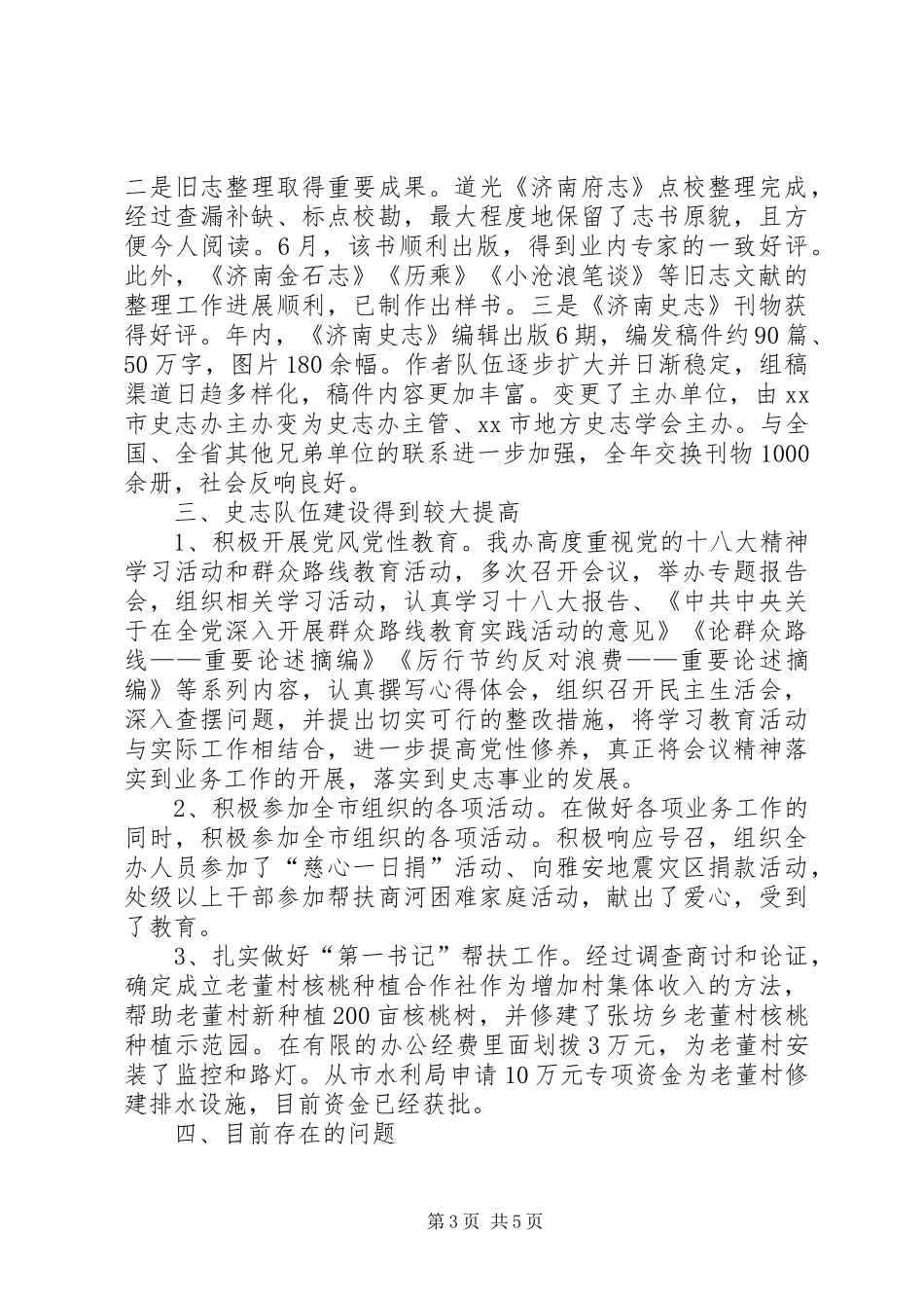 2024年市史志办工作总结报告_第3页