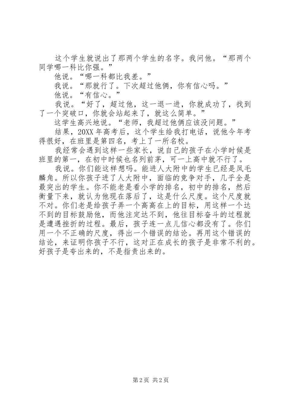 2024年你不会总是第一_第2页