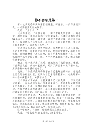 2024年你不会总是第一