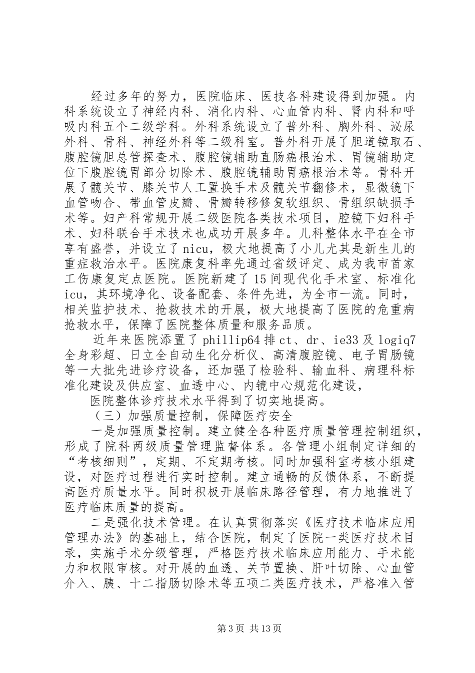 2024年市第二人民医院二级甲等医院创建工作汇报_第3页