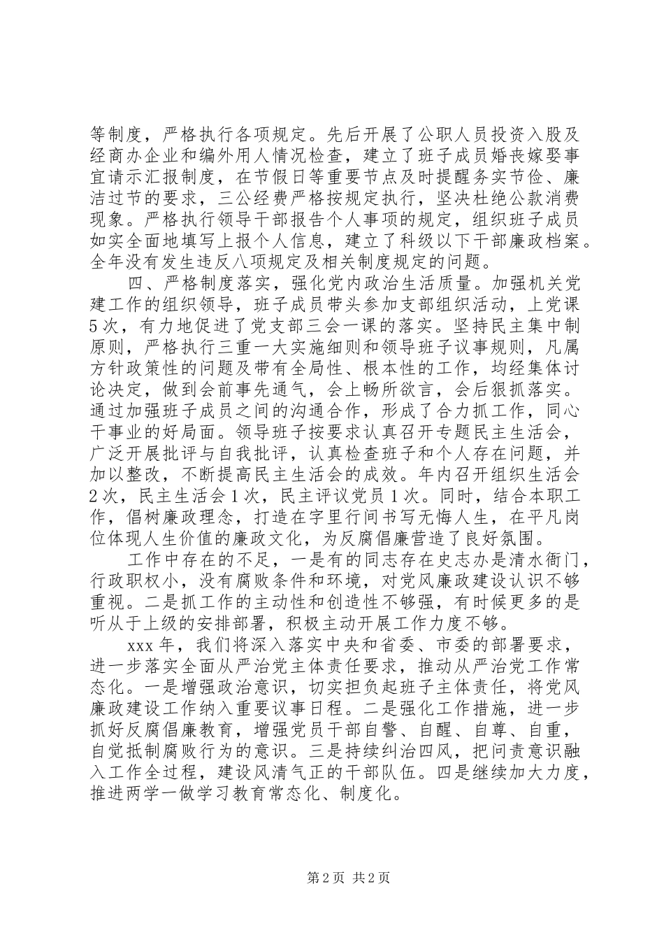 2024年市史志办落实全面从严治党主体责任情况报告_第2页