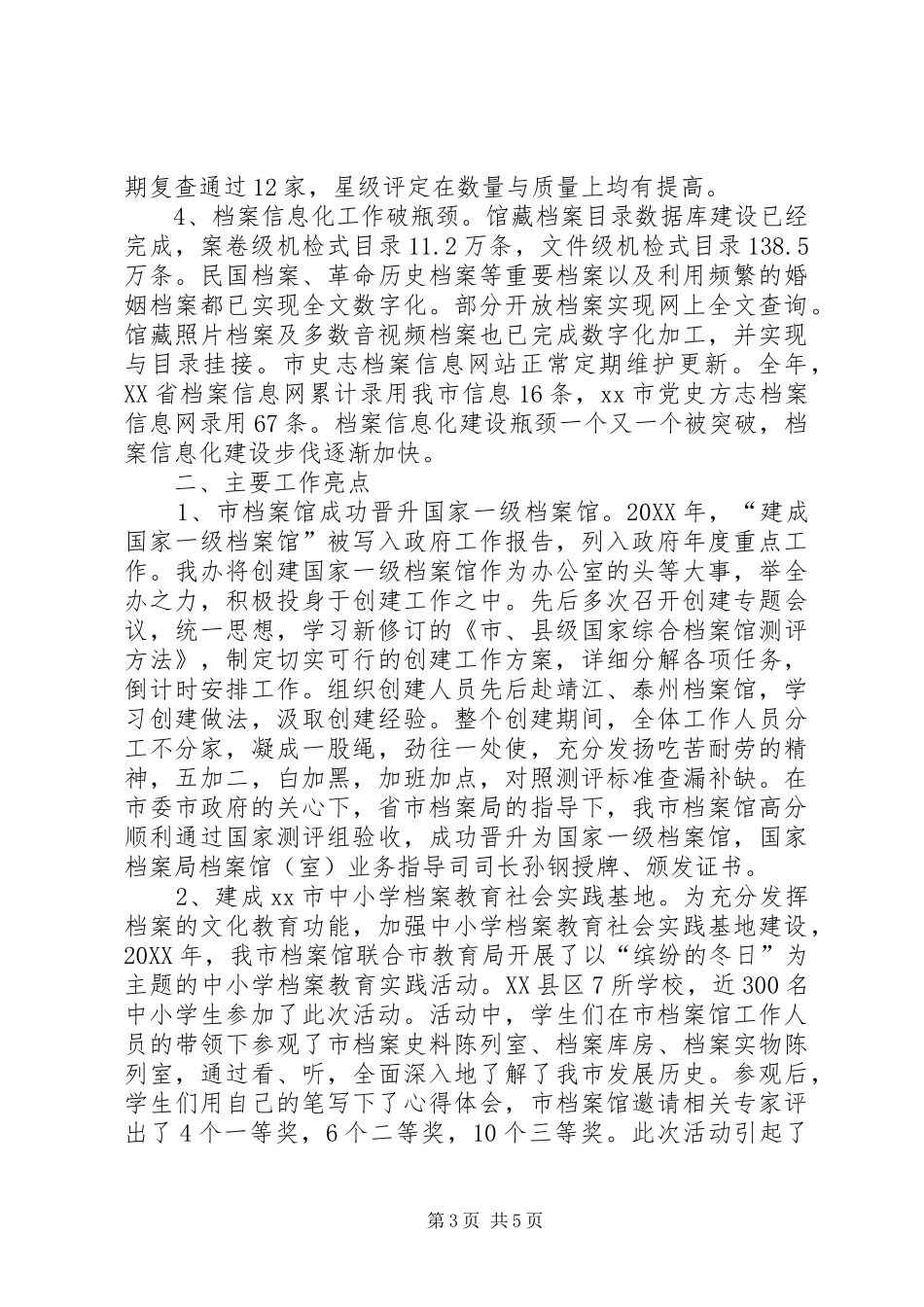 2024年市史志档案办公室年度工作总结_第3页