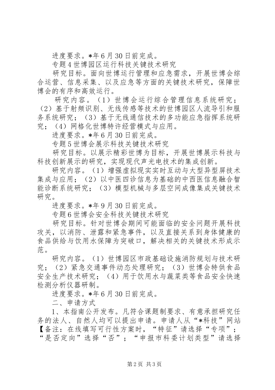 2024年市世博科技项目申报材料_第2页