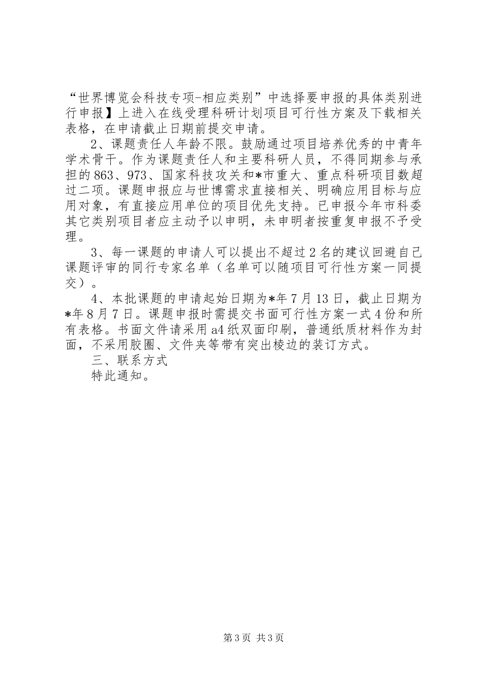2024年市世博科技项目申报材料_第3页