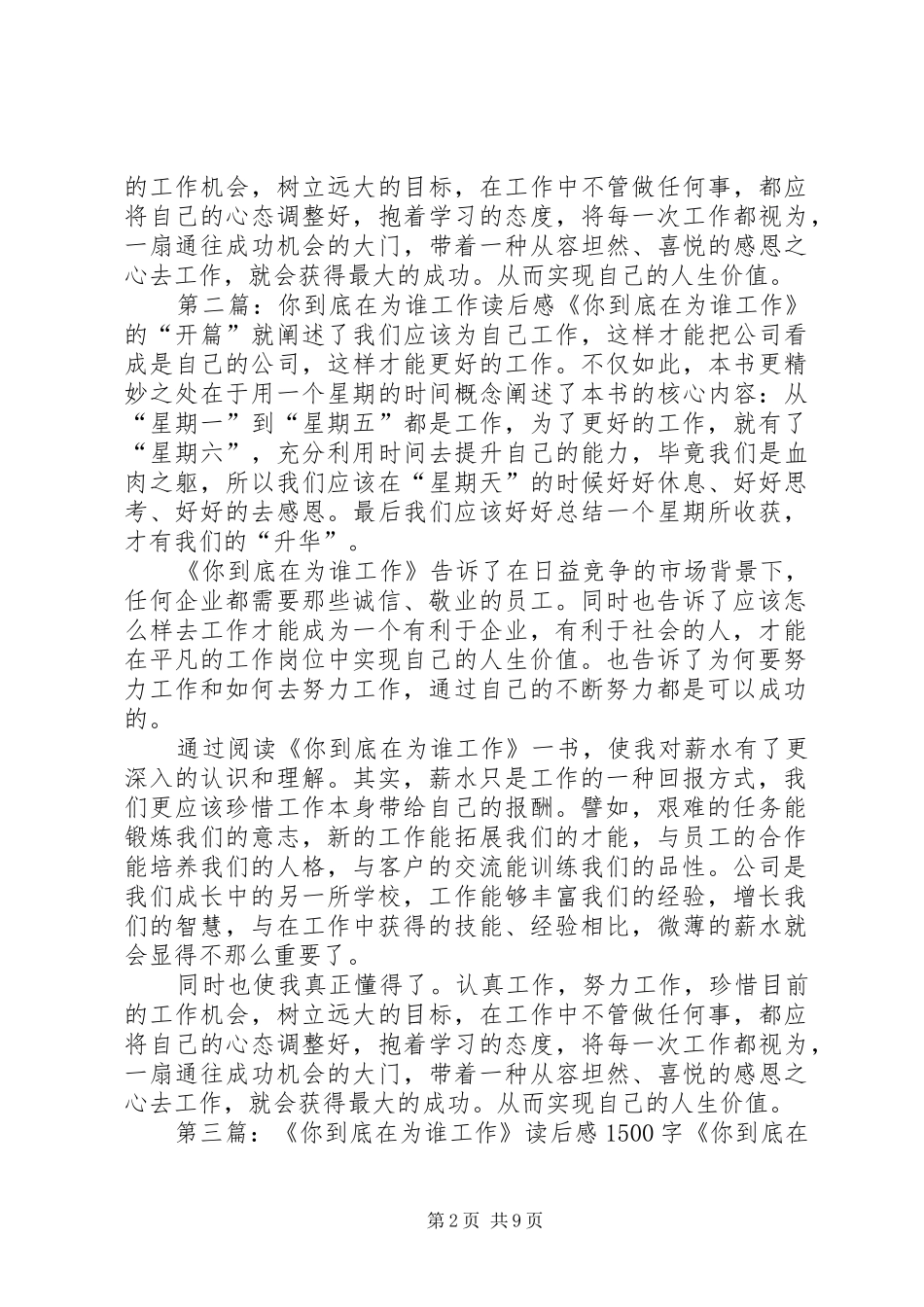 2024年你到底在为谁工作读后感_第2页