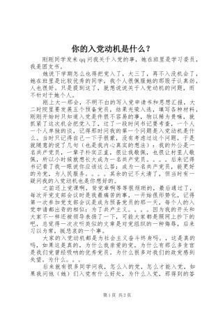 2024年你的入党动机是什么