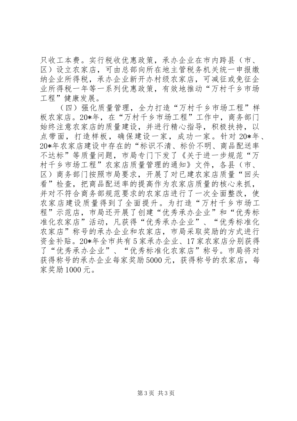 2024年市市场工程工作会议的讲话_第3页