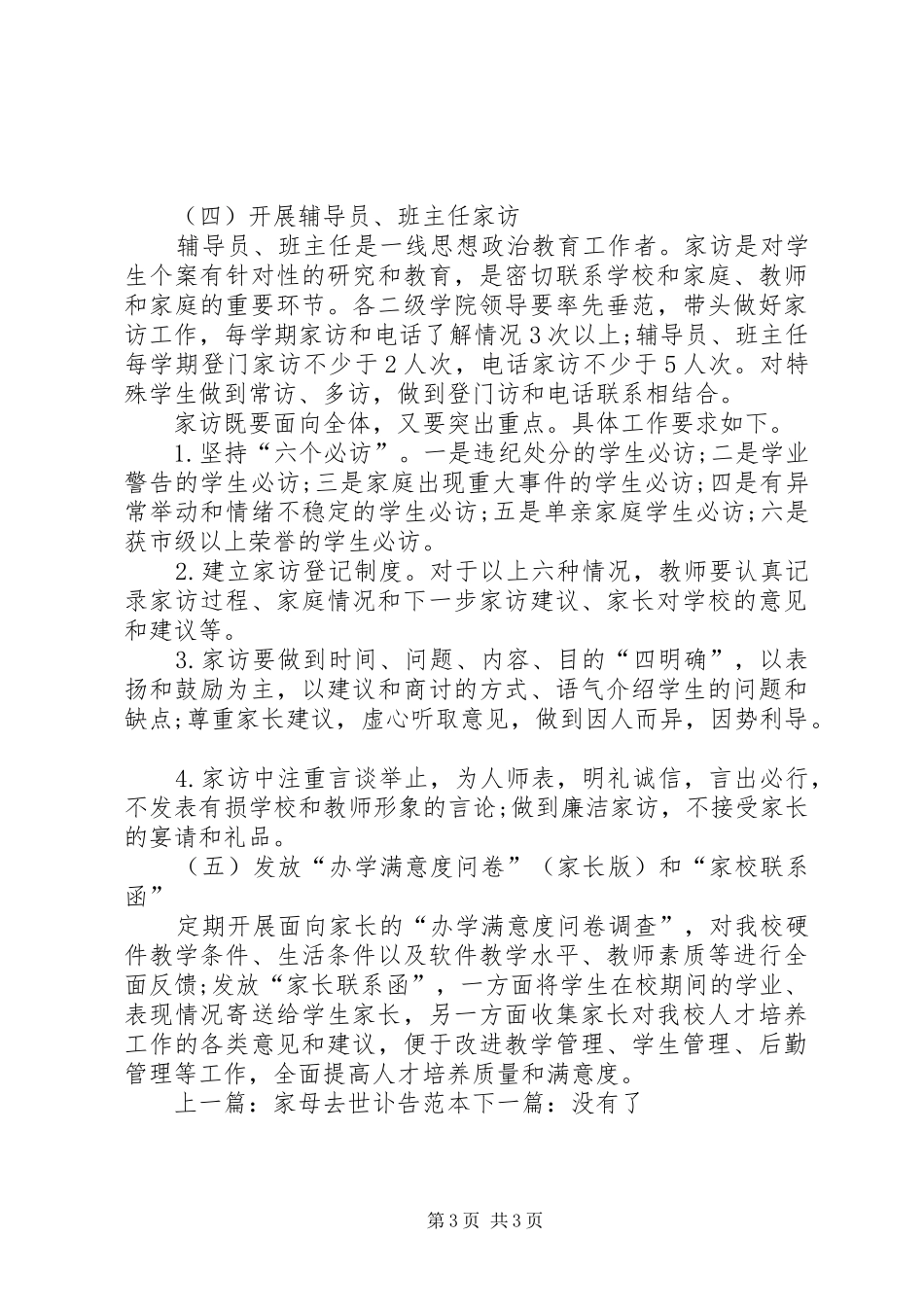2024年你对加强家校联系的意见和建议_第3页