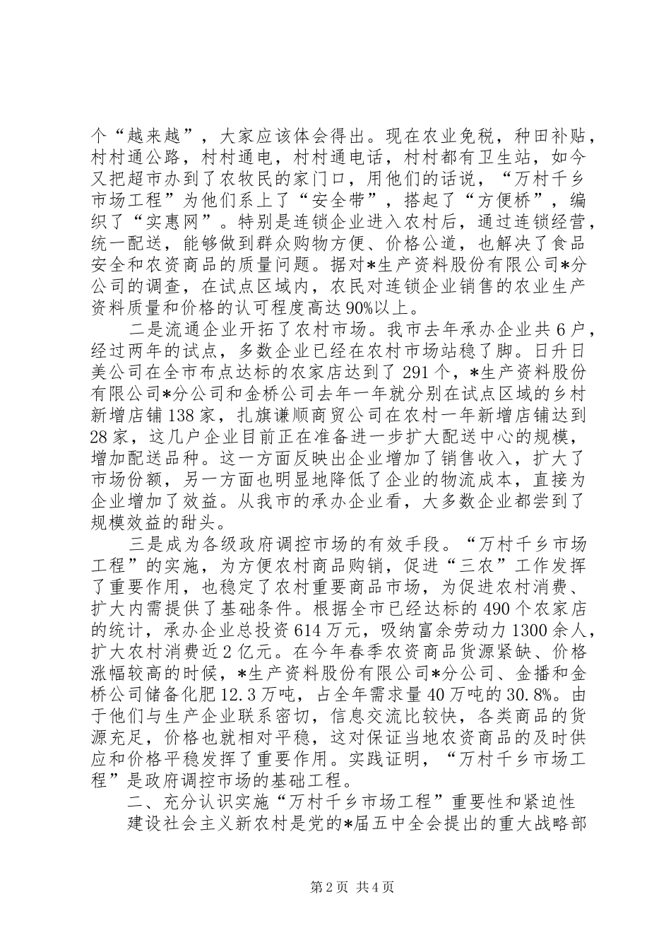 2024年市市场工程建设工作致辞_第2页