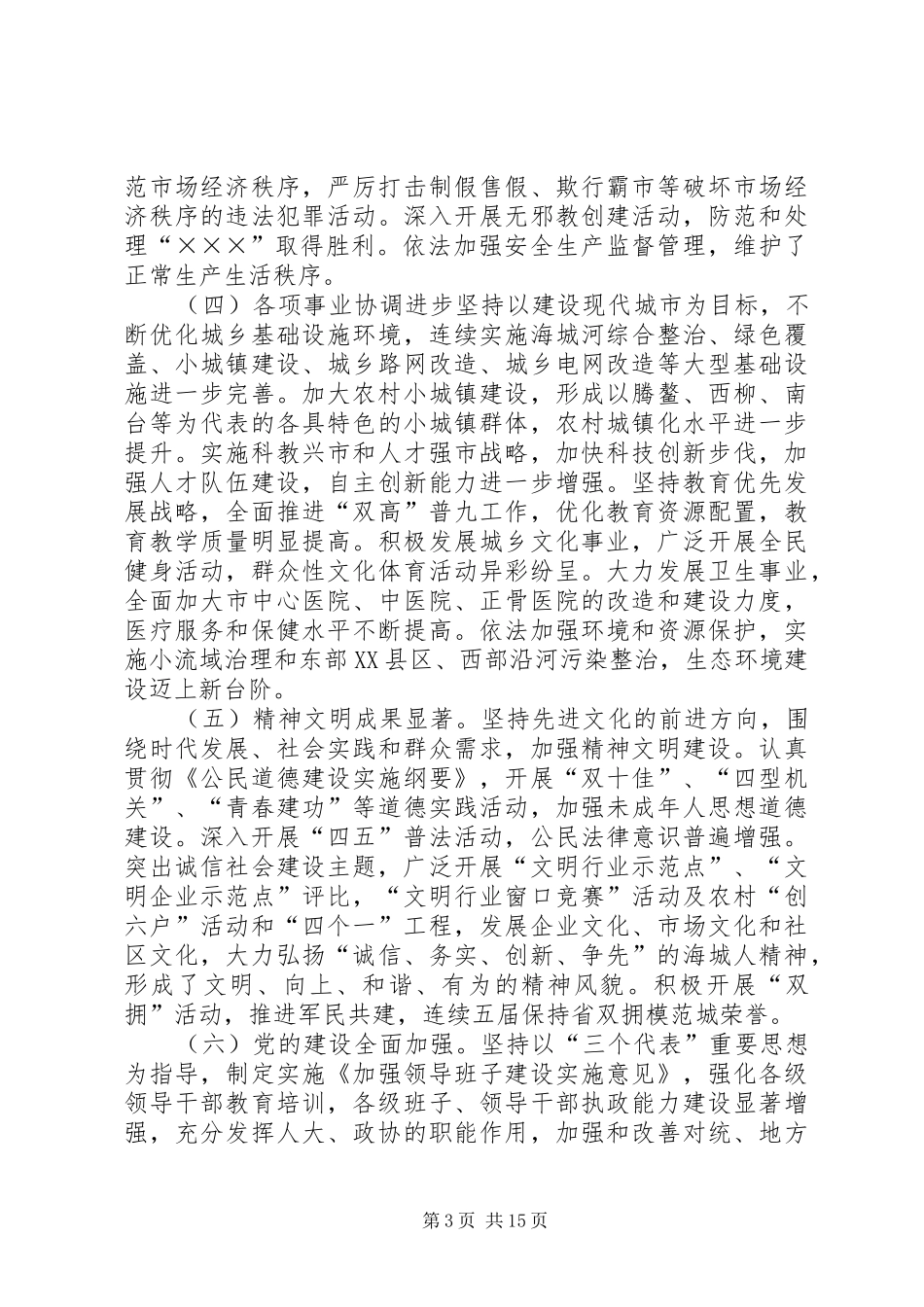 2024年市第七次党代会工作报告_第3页