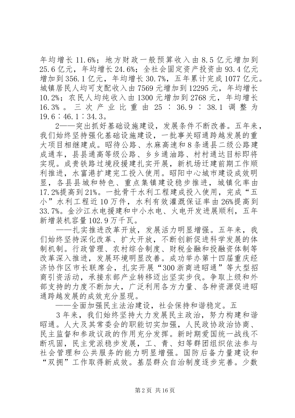 2024年市第三次党代会报告_第2页