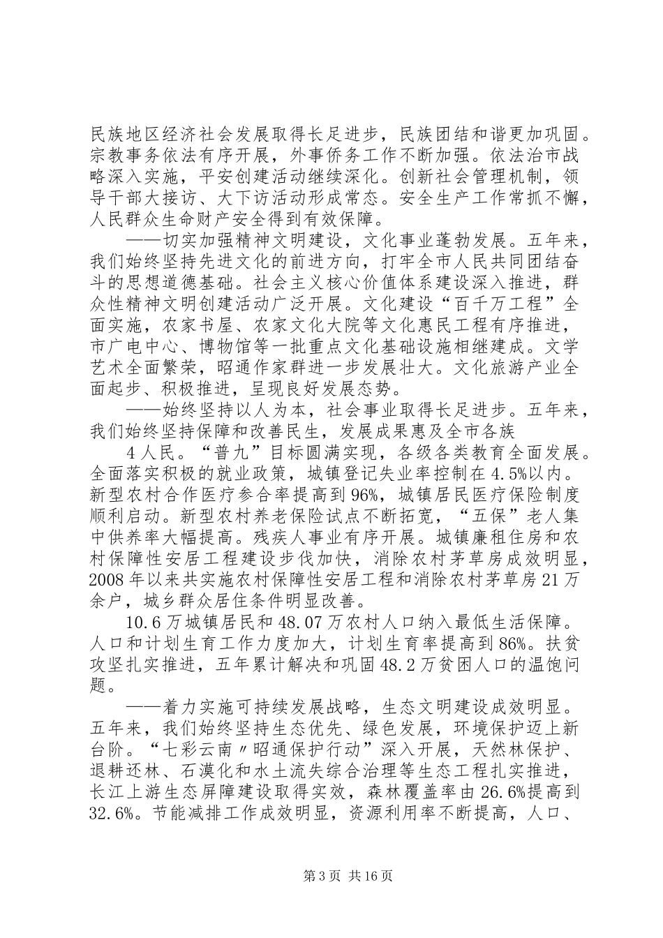 2024年市第三次党代会报告_第3页