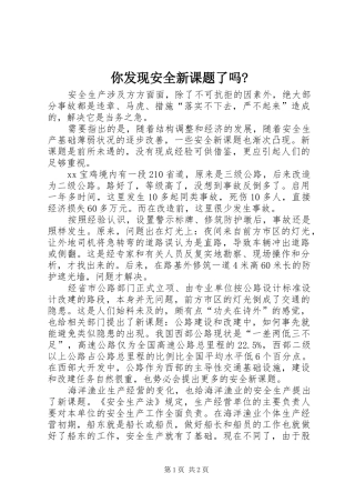 2024年你发现安全新课题了吗