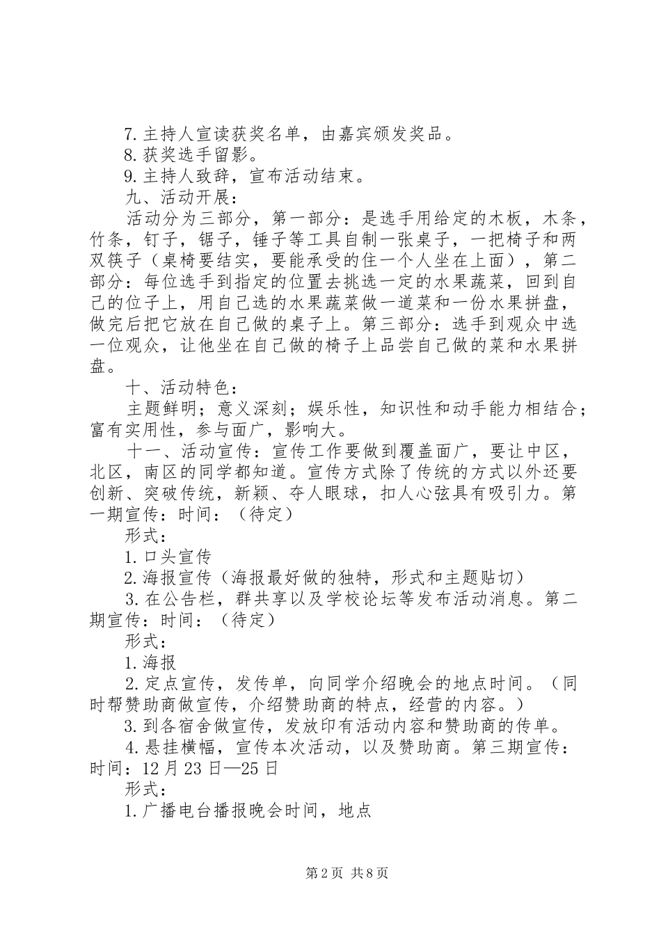 2024年你敢给自己下一份挑战书吗_第2页