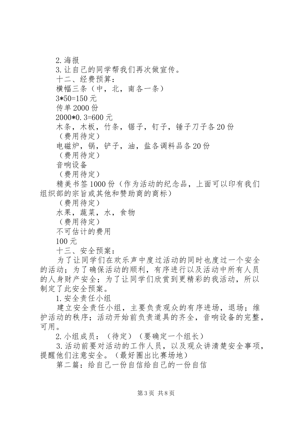 2024年你敢给自己下一份挑战书吗_第3页