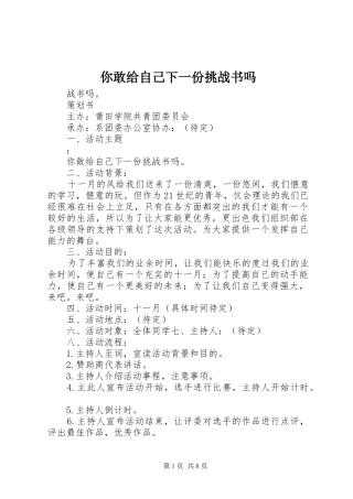2024年你敢给自己下一份挑战书吗