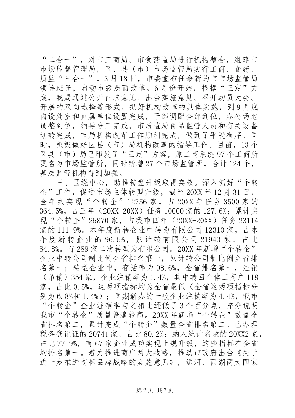 2024年市市场监管局工作总结报告_第2页