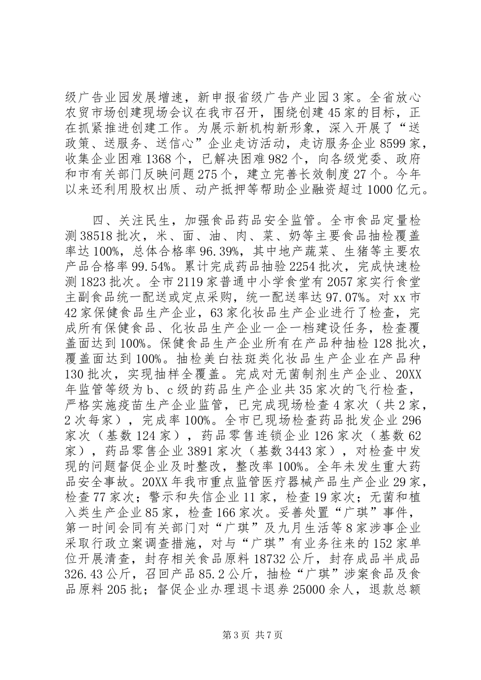 2024年市市场监管局工作总结报告_第3页